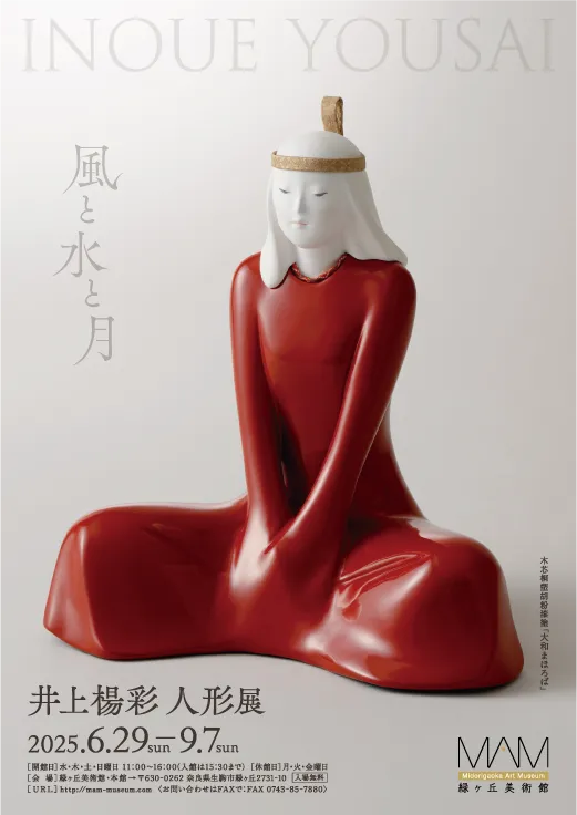 「風と水と月」井上楊彩 人形展