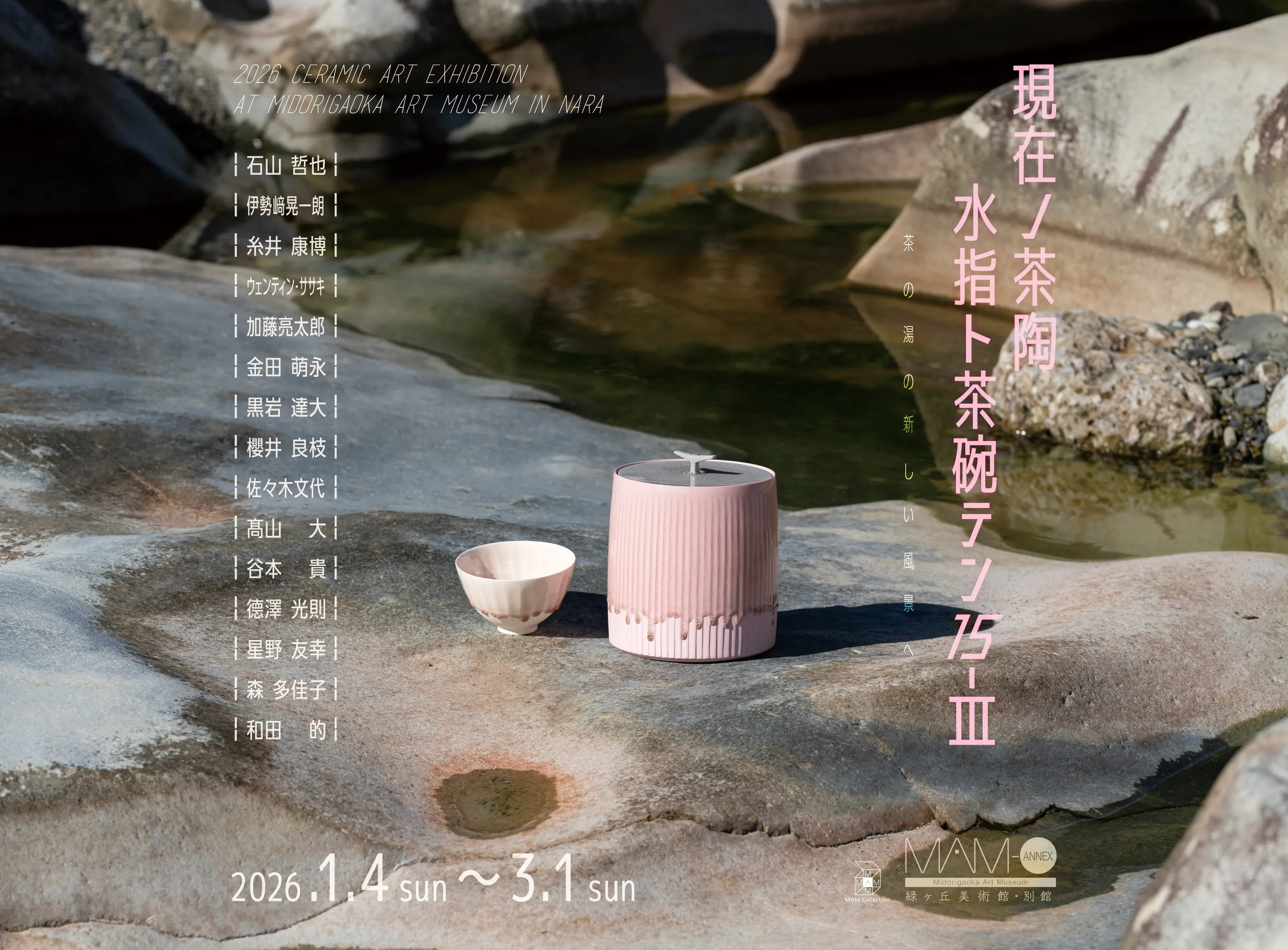 現在ノ茶陶 水指ト茶碗テン 15-Ⅲ