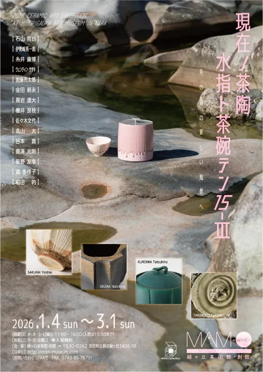 現在ノ茶陶 水指ト茶碗テン 15-Ⅲ