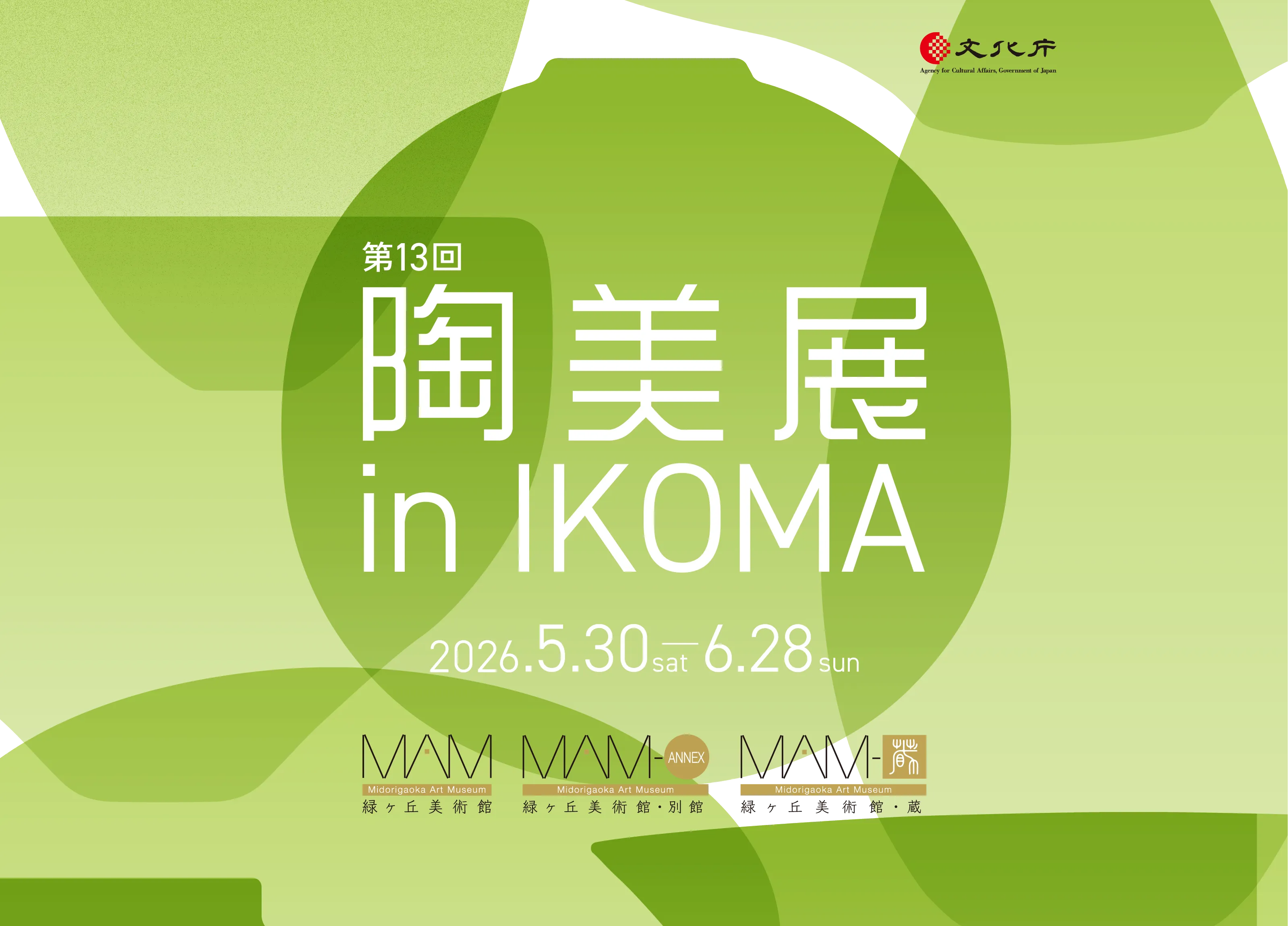 〈第13回〉陶美展 in IKOMA